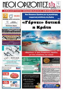 Νέοι Ορίζοντες