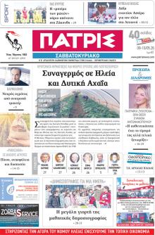 Πατρις Ηλείας