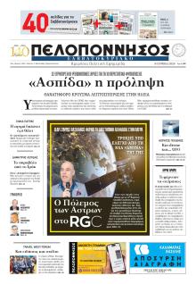 Πελοπόννησος