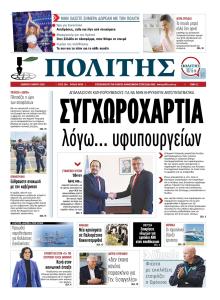 Πολίτης Κύπρου
