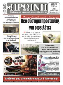 Πρωινή Γρεβενών