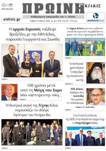 Πρωινή Κιλκίς