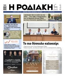 Ροδιακή