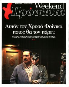 ΤΑ ΝΕΑ - ΠΡΟΣΩΠΑ