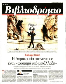 ΤΑ ΝΕΑ - ΒΙΒΛΙΟΔΡΟΜΙΟ