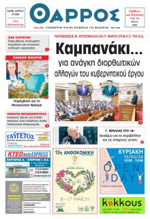 Θάρρος Μεσσηνίας