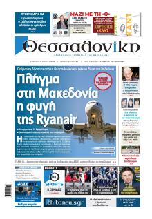 θεσσαλονίκη