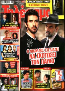 Τηλέραμα