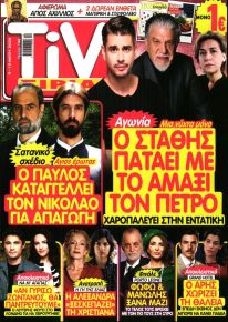 TV ΣΙΡΙΑΛ