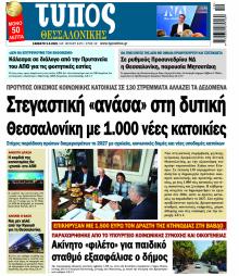 Τύπος Θεσσαλονίκης