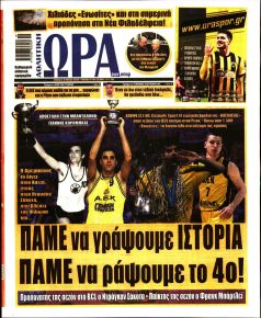 Η ώρα των Σπορ