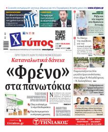 Χτύπος