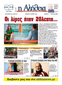 Αλήθεια της Καρδίτσας