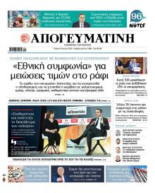 Απογευματινή