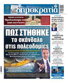 Δημοκρατία