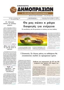 Δημοπρασιών