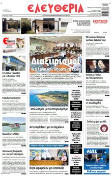 Ελευθερία Λάρισσας