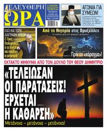 Ελεύθερη Ώρα