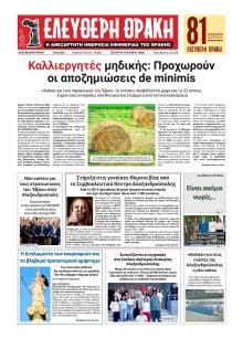 Ελεύθερη Θράκη