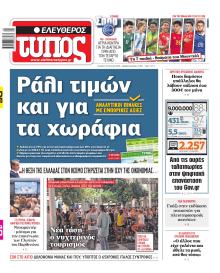 Ελεύθερος Τύπος