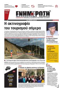 Ενημέρωση Κέρκυρας