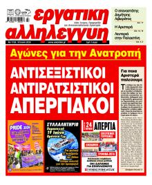 Εργατική Αλληλεγγύη