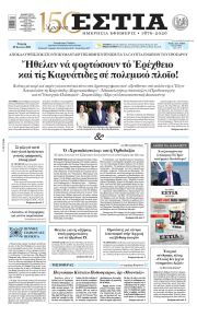 Εστία