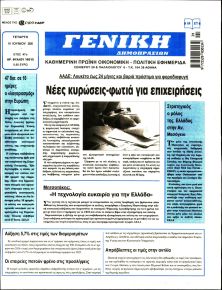 Γενική Δημοπρασιών