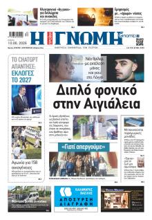 Γνώμη της Πάτρας