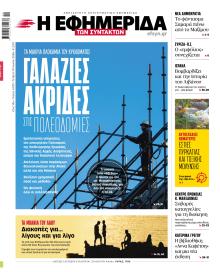 Των συντακτών