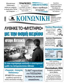 Κοινωνική