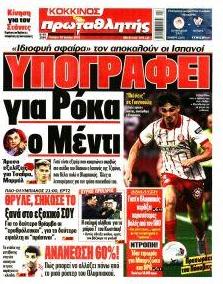Κόκκινος Πρωταθλητής