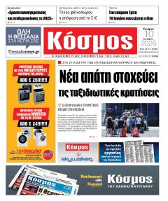 Κόσμος