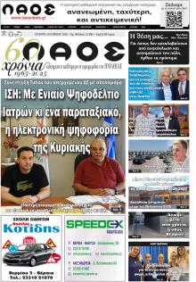 Λαός Βέροιας