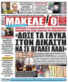 Μακελειό