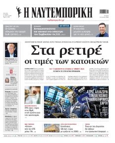 Ναυτεμπορική