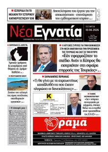 Νέα Εγνατία