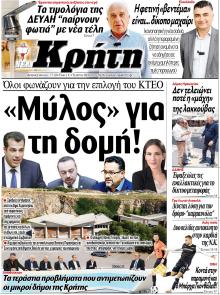 Νέα Κρήτη