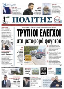 Πολίτης Κύπρου
