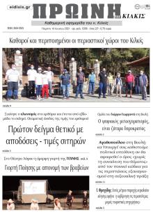 Πρωινή Κιλκίς