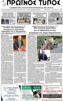 Πρωινός Τύπος Δρ.