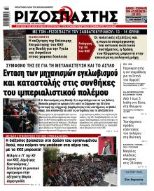 Ριζοσπάστης