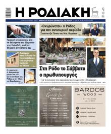 Ροδιακή