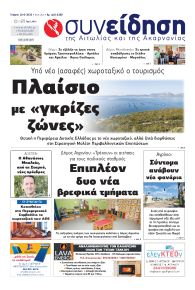 Η Συνείδηση