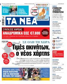 Τα Νέα