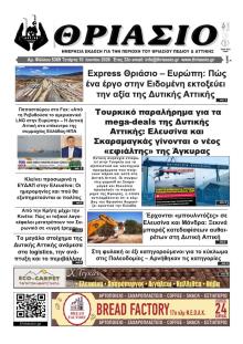 Θριάσιο