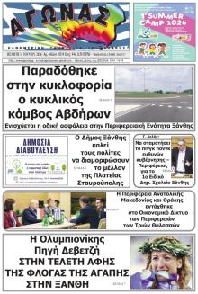 Αγώνας Θράκης