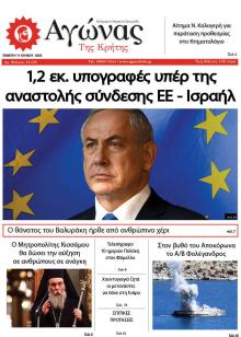 Αγώνας της Κρήτης