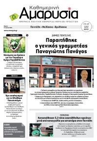 Αμαρυσία