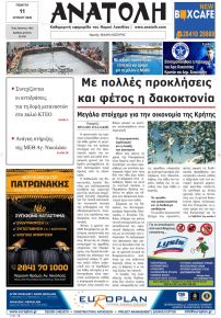 Ανατολή